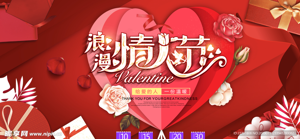 情人节海报