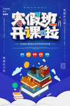 寒假学习班