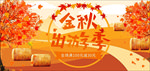 金秋出游旅游宣传海报