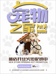 宠物之家海报图片