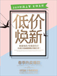 低价换新促销海报
