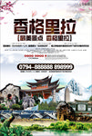 香格里拉旅游宣传海报图片