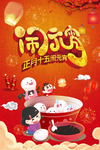 闹元宵