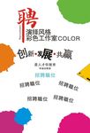 招聘广告