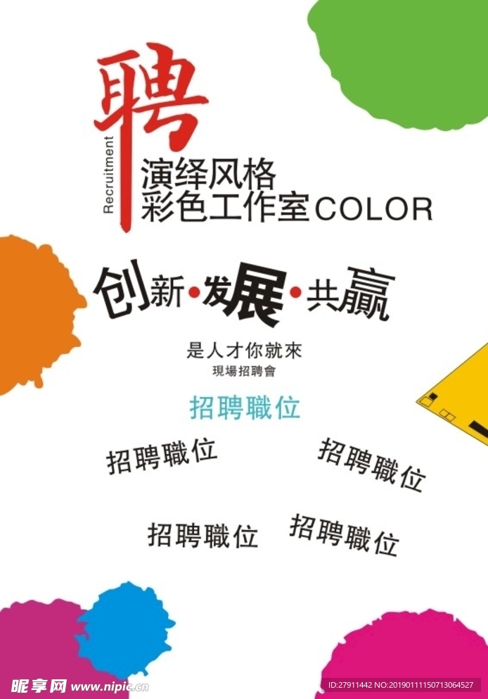 招聘广告