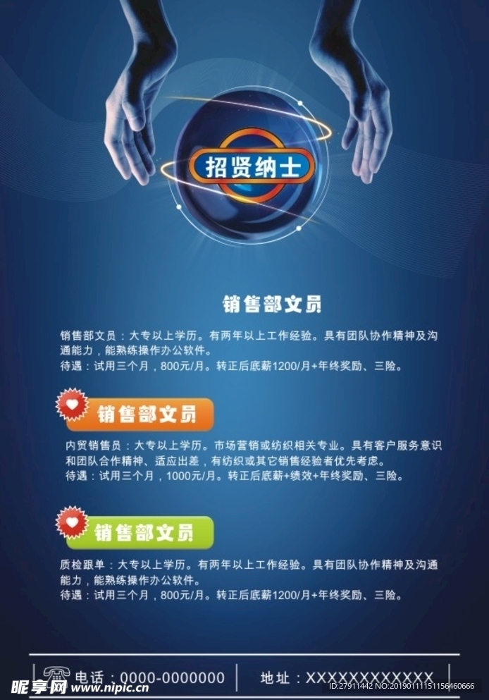 招聘广告