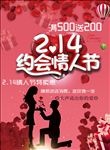 情人节