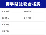 脚手架验收合格牌
