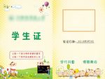 学生证