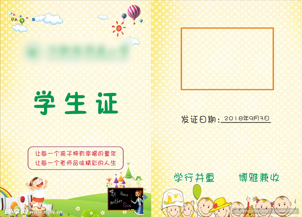 学生证