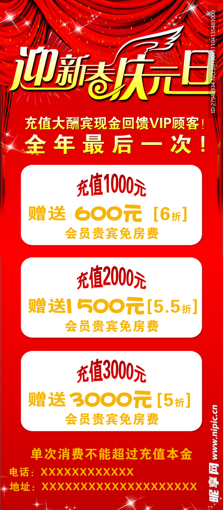 迎新春展架