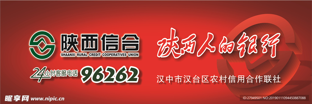 陕西信合