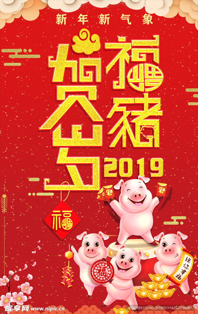 2019猪年海报