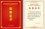 荣誉证书