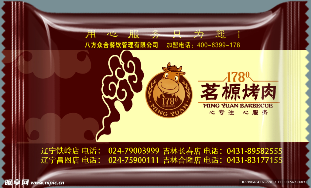 烤肉 糖果包装