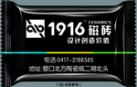 1916瓷砖 糖果包装