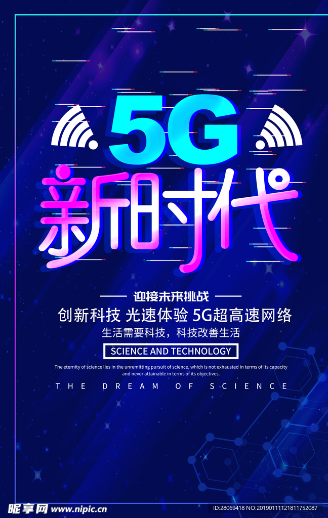 5G新时代