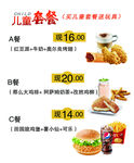 儿童套餐