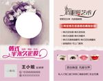 美容名片 纹绣名片 化妆名片