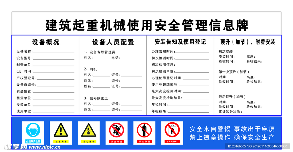 建筑起重机械使用管理