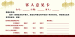 客人意见卡