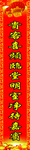 春节对联