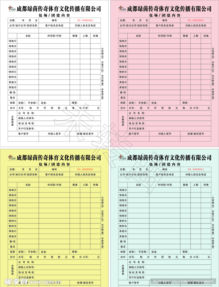 联单一式四联