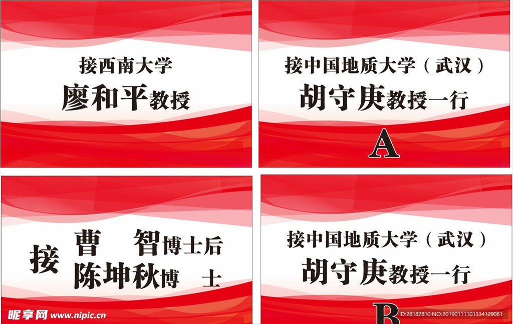 接机牌