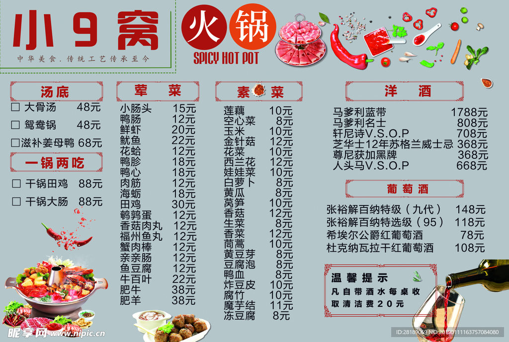 火锅菜单