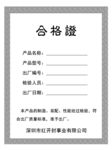 合格证