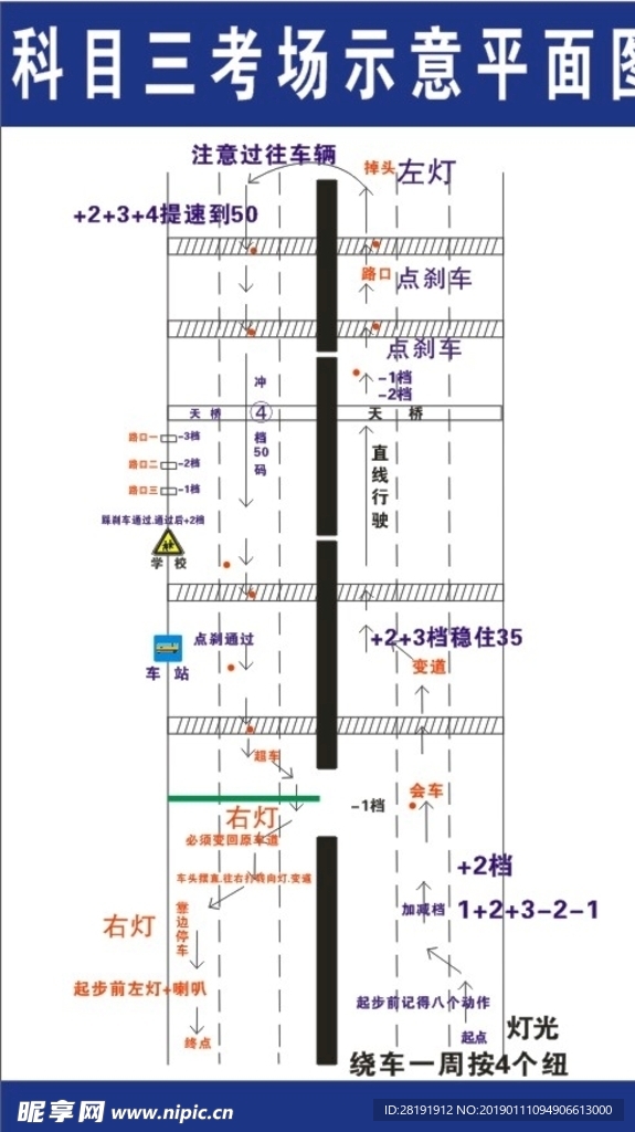 驾校考场平面图