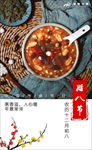 中国传统节日新年腊八节