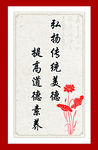 弘扬传统美德