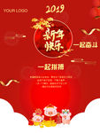 2019新年快乐恭贺新禧