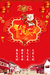 2019新春年货盛宴促销海报