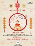 2019新春快乐大年初一海报