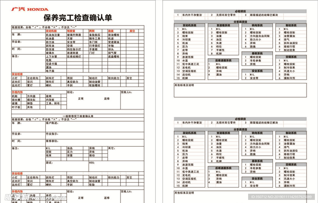 广汽本田保养单