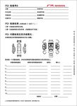 广本单联