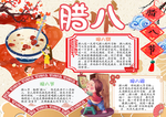 中国风儿童卡通腊八节小报手抄报