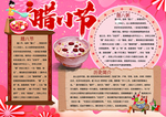 腊八节新年手抄报黑白线描小报