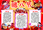 春节腊八节黑白线描涂色手抄报