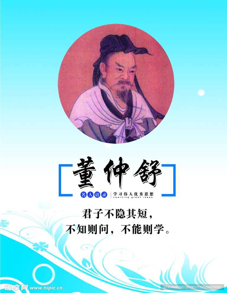董仲舒 教育家 名人语录