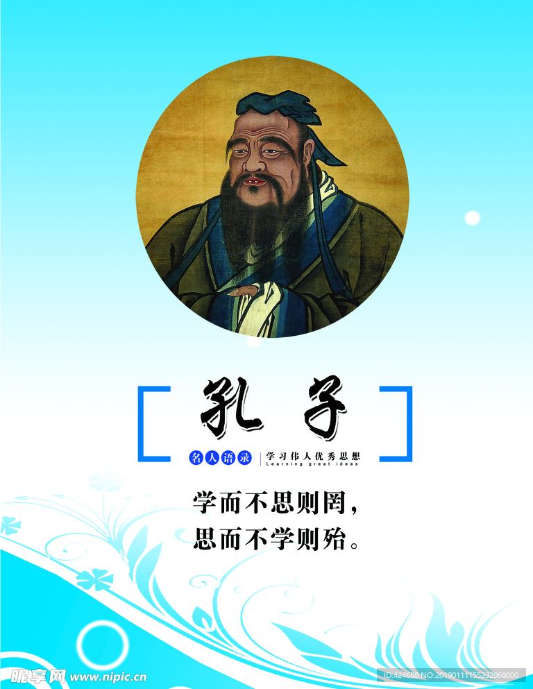 孔子 教育家 名人语录