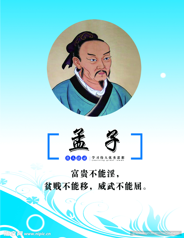 孟子 教育家 名人语录