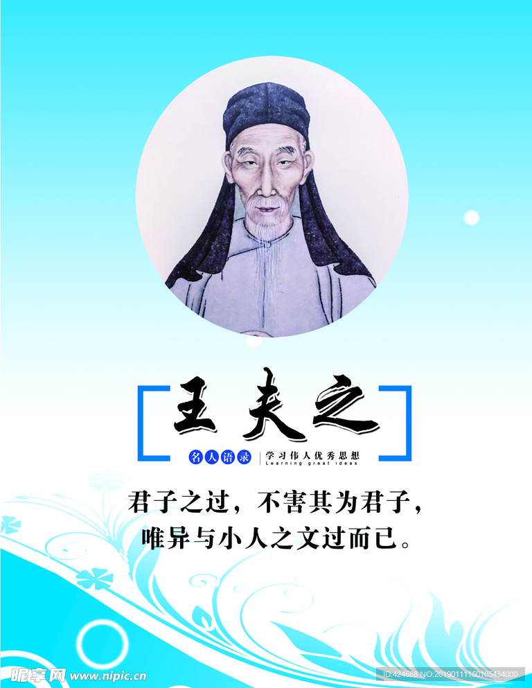 王夫之 教育家 名人语录