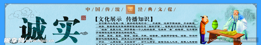 诚实  国学文化
