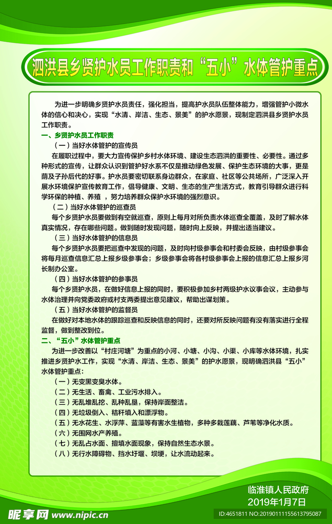 乡贤护水牌