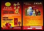 万世江山酒