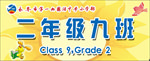 班级门牌 手举牌