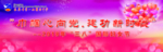 三八国际妇女节